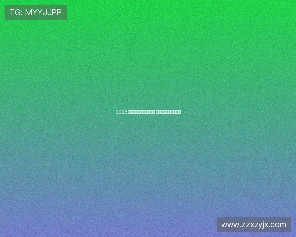 2026女篮亚洲杯赛程正式公布 各队备战进入关键阶段 2026女篮亚洲杯赛程正式公布 各队备战进入关键阶段